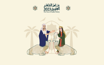 عام الشعر العربي 2023.. المملكة العربية السعودية تحتفي بتراث الشعر العربي ضمن فعاليات متعددة خلال هذا العام..