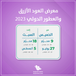 معرض العطور والعود الأزرق