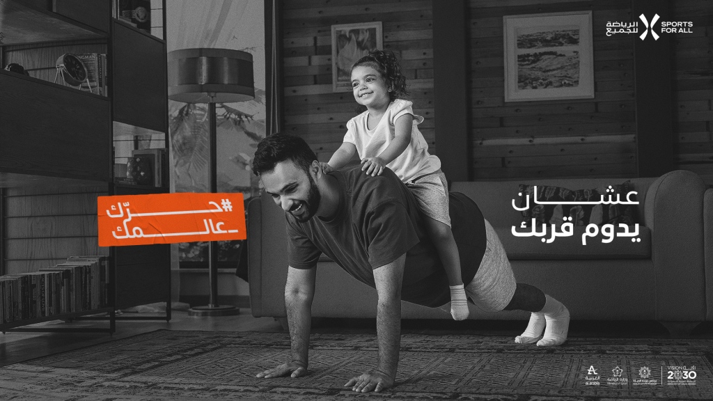 “حملة حرّك عالمك” يطلقها الاتحاد السعودي للرياضة لتعزيز النشاط البدني في المجتمع..