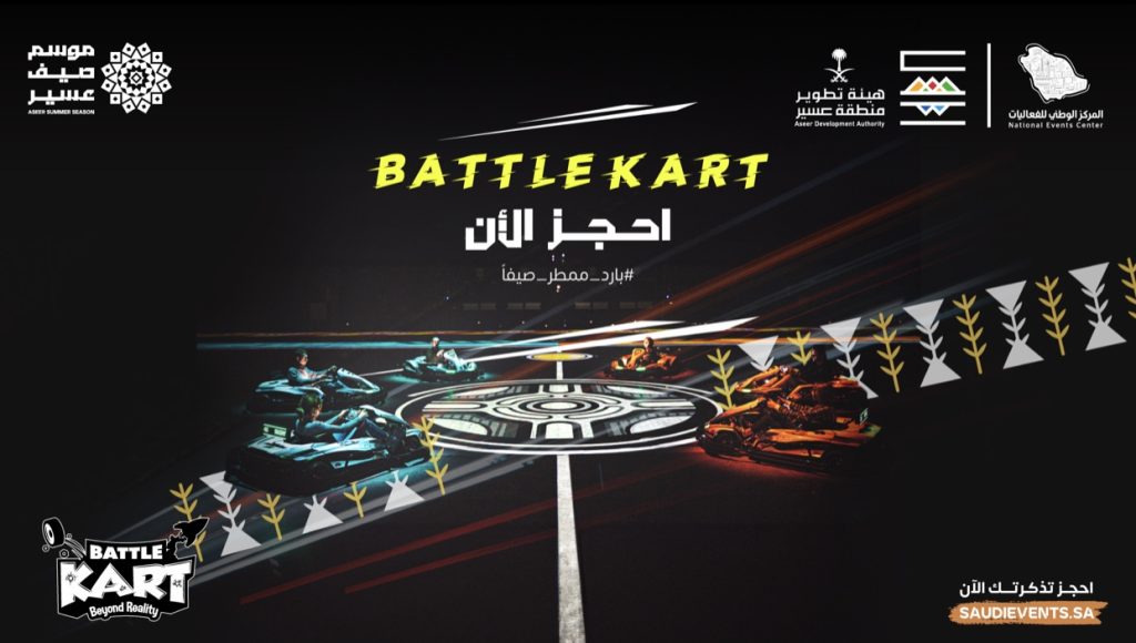 موسم صيف عسير 2023
