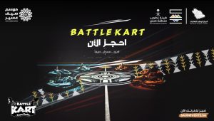 موسم صيف عسير 2023