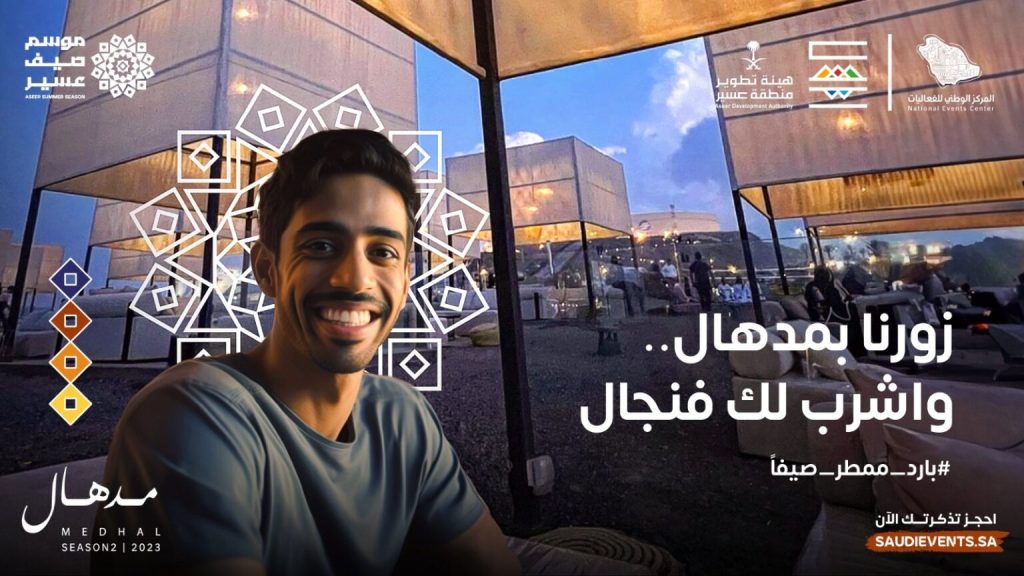 فعالية مدهال ضمن موسم صيف عسير 2023