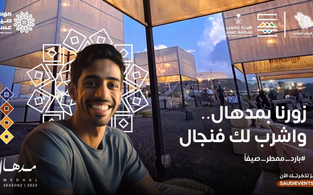 استمرار موسم صيف عسير 2023