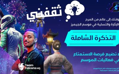 فالكونز اتش كيو تجربة ممتعة لا تنتهي.. ضمن فعاليات موسم الجيمرز 2023