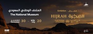 معرض الهجرة