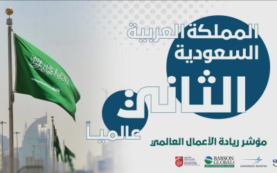 ندوة في كلية الأمير محمد بن سلمان وريادة الأعمال لمناقشة تقرير المرصد العالمي حول بيئة ريادة الأعمال في المملكة
