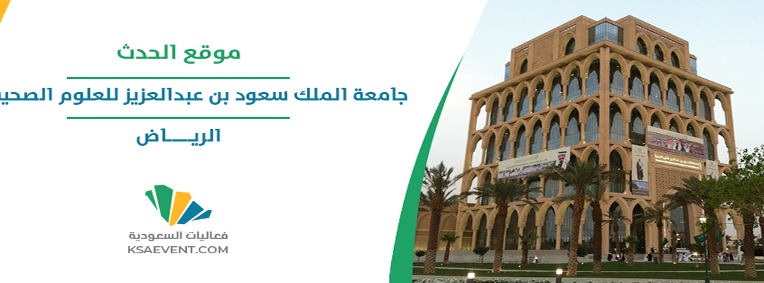 مسابقة البحث والابتكار التقني 2024 في المملكة العربية السعودية