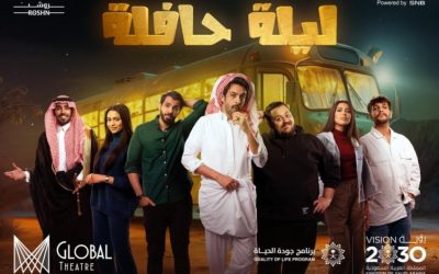 “ليلة حافلة” كوميديا سعودية تضيء موسم الرياض