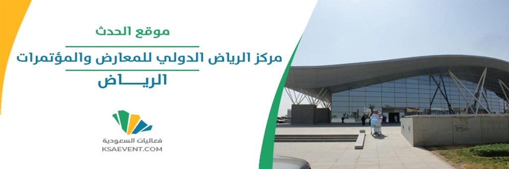 فعالية شبكة السفر الصحي 2024