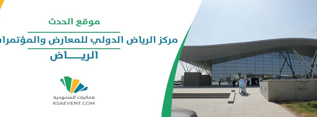 فعالية شبكة السفر الصحي 2024