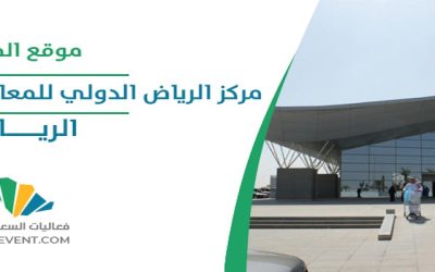 فعالية شبكة السفر الصحي 2024