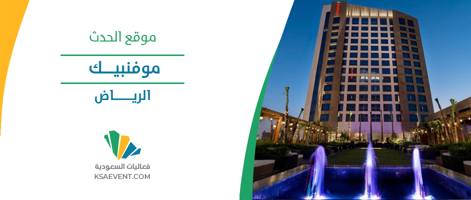 مؤتمر الريادة في مستقبل مهنة الأفراد 2024