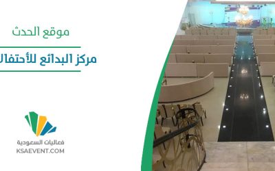 مهرجان شتاء البدائع 2024