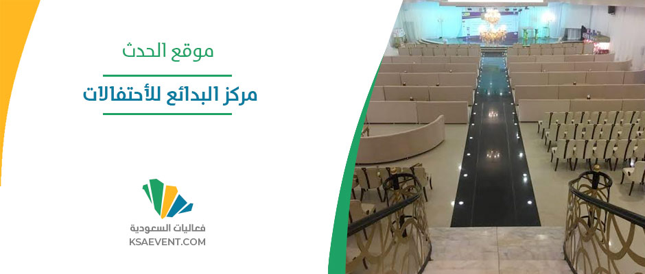 مهرجان شتاء البدائع 2024