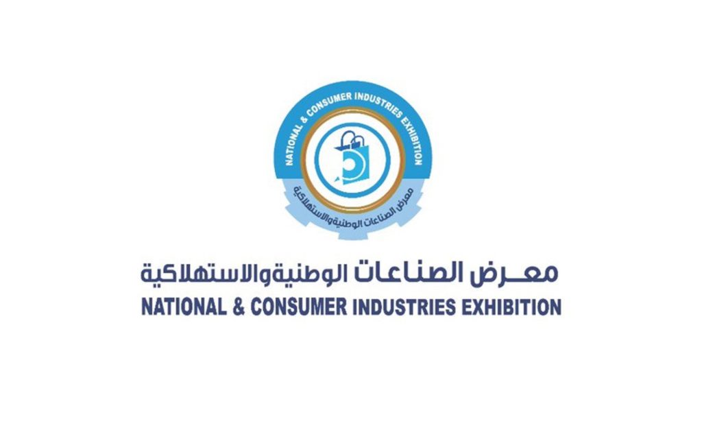 معرض الصناعات الوطنية الاستهلاكية 2024