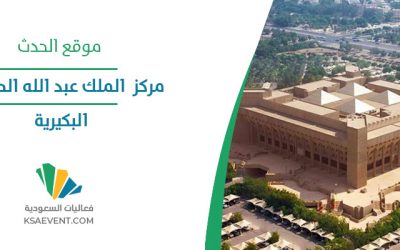 مهرجان الفراولة الثالث 2024