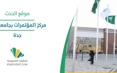 المؤتمر الدولي للوجستيات 2024