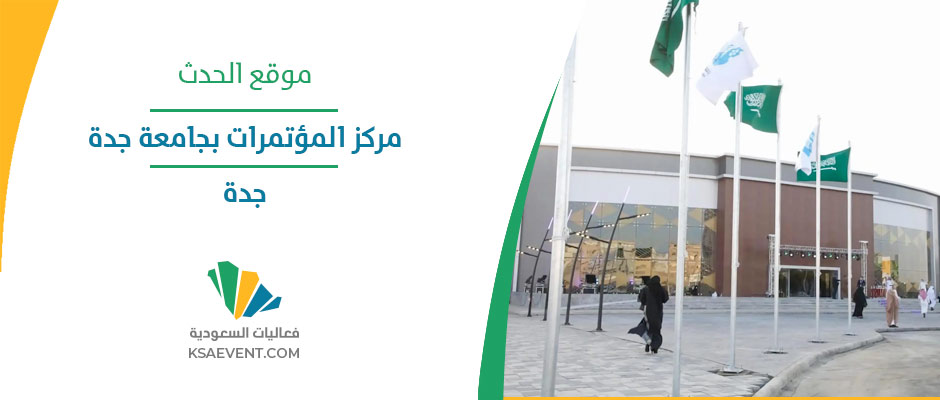 المؤتمر الدولي للوجستيات 2024