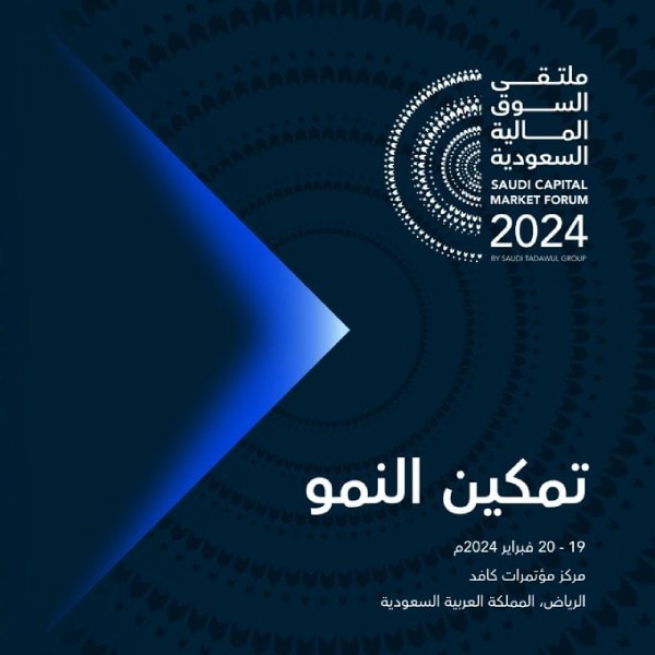 ملتقى السوق المالية السعودية 2024 تمكين النمو من خلال الاستدامة والتقنية والابتكار