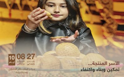 مهرجان كليجا الخامس عشر 2024 رحلة الكليجا من المحلية إلى العالمية