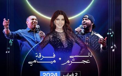 ليلة موسيقية استثنائية مع نانسي عجرم وفرقة ميامي في الرياض