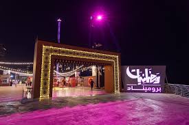 رمضانيات بروميناد