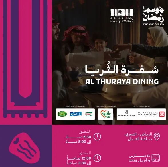 سُفرة الثُريا