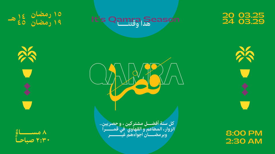 فعالية قمرا 2024