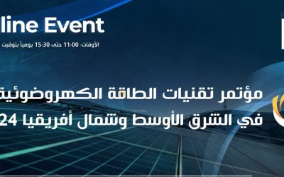 مؤتمر تقنيات الطاقة الكهروضوئية في الشرق الأوسط 2024