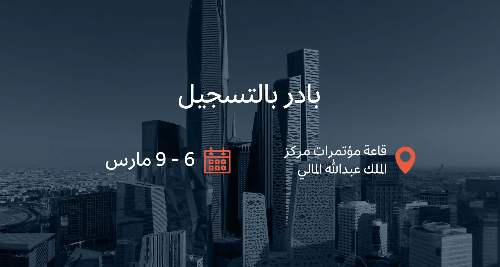 مؤتمر أبحاث العمارة والتصميم 2024
