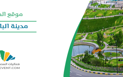 مهرجان ليالي رمضان بالباحة 2024