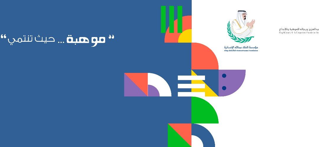 ندوة رعاية مواهب العمارة والفنون والأدب 2024