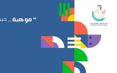 ندوة رعاية مواهب العمارة والفنون والأدب 2024