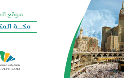 المؤتمر الدولي لتعليم وتعلم اللغة الإنجليزية 2024 في مكة المكرمة