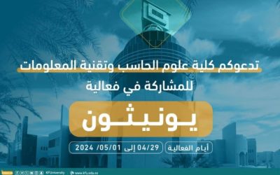 فعالية يونيثون 2024