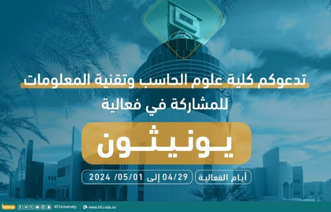 فعالية يونيثون 2024
