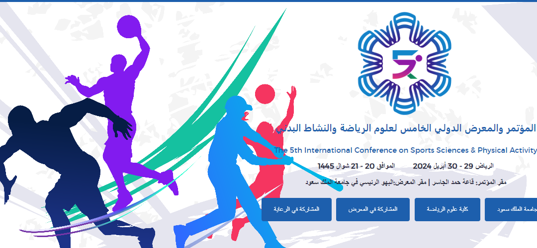 المؤتمر الدولي الخامس لعلوم الرياضة والنشاط البدني 2024
