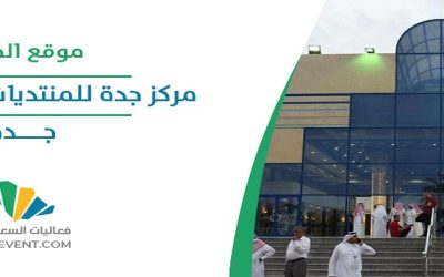 معرض التعليم الخليجي السنوي الرابع عشر 2024