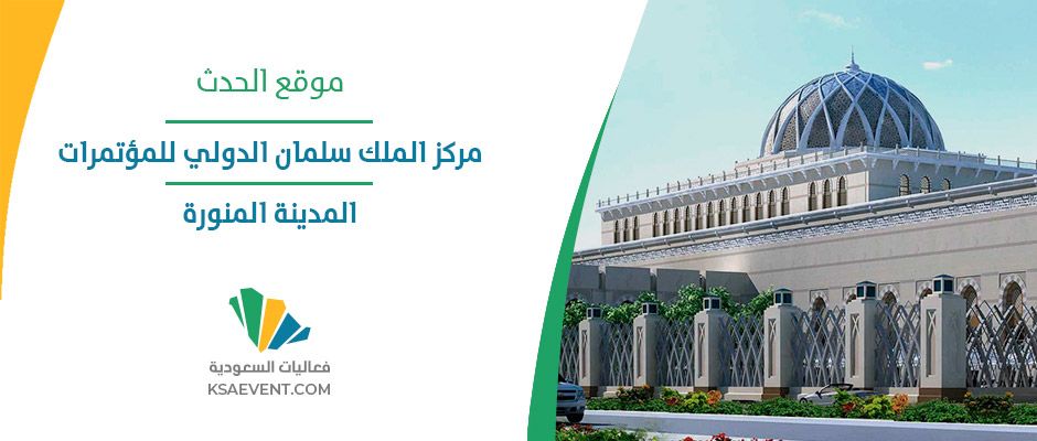 منتدى العمرة والزيارة 2024