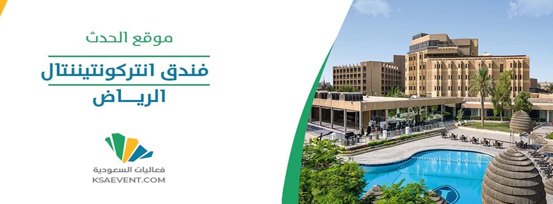 منتدى القطاع الخاص 2024