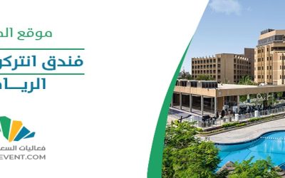 منتدى القطاع الخاص 2024