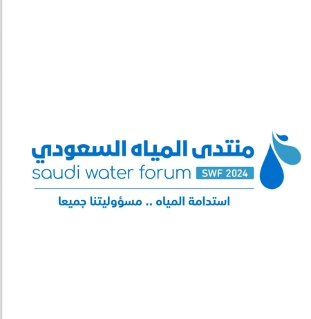 منتدى المياه السعودي 2024