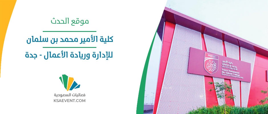 ورشة عمل مستقبل الشركات العائلية 2024