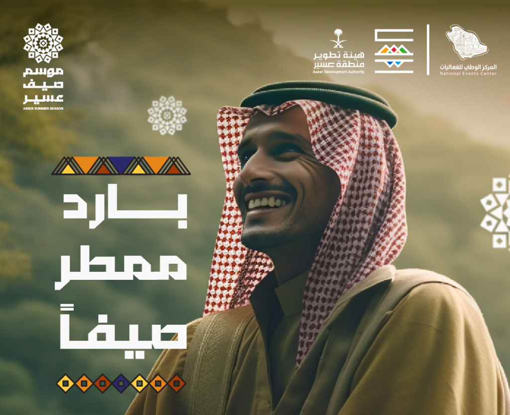 واحة الجمال الطبيعي والاحتفالات الصيفية