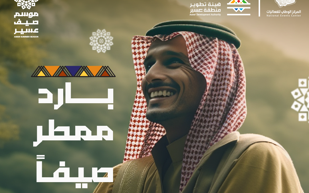 واحة الجمال الطبيعي والاحتفالات الصيفية