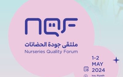 ملتقى جودة الحضانات 2024