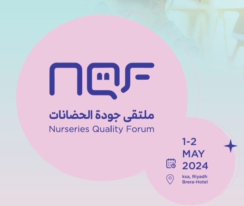 ملتقى جودة الحضانات 2024