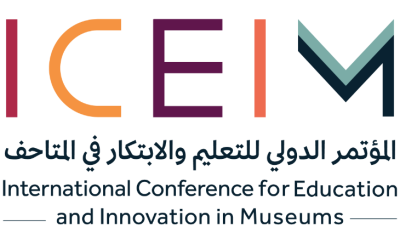 المؤتمر الدولي للتعليم والابتكار في المتاحف ICEIM 2024 في الرياض