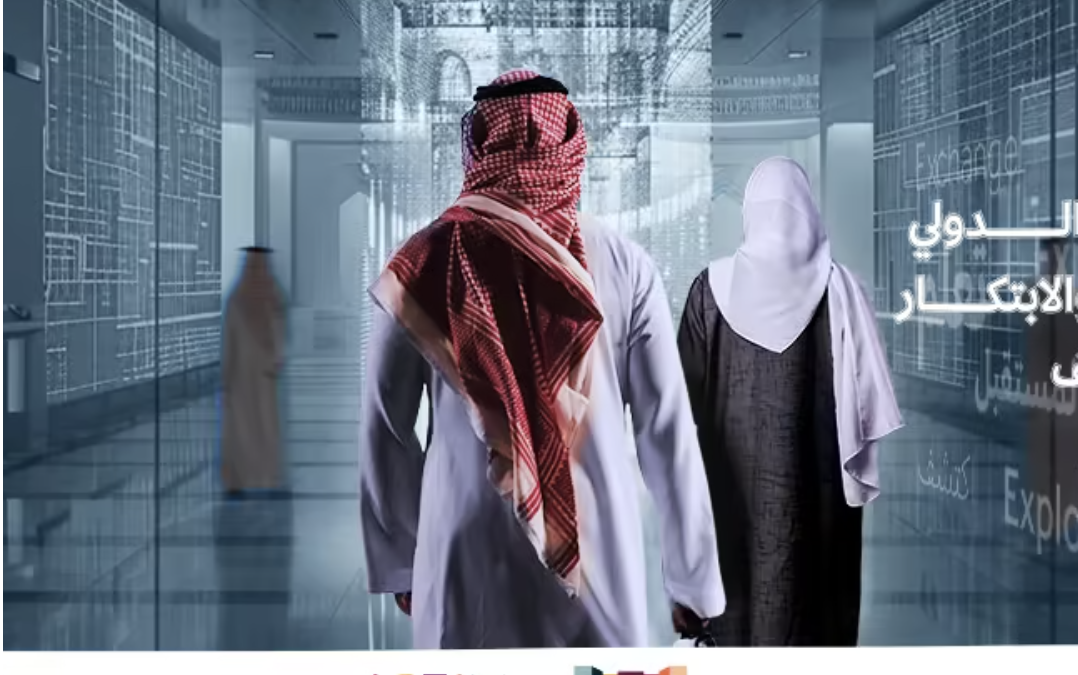 المؤتمر الدولي للتعليم والابتكار في المتاحف