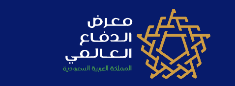 معرض الدفاع العالمي 2026